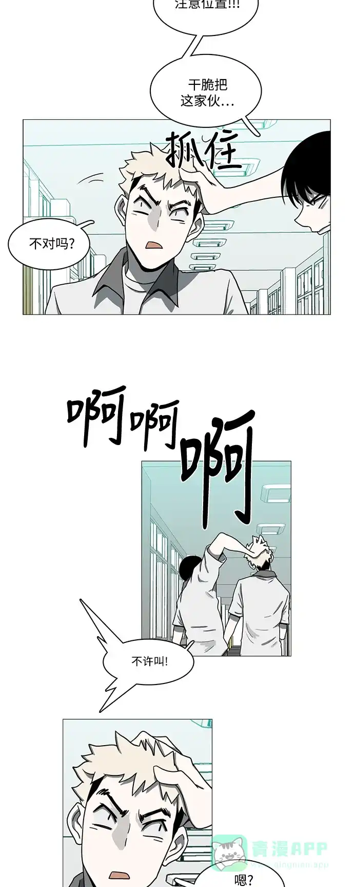 《魔王今天中二了》第61话  第12页