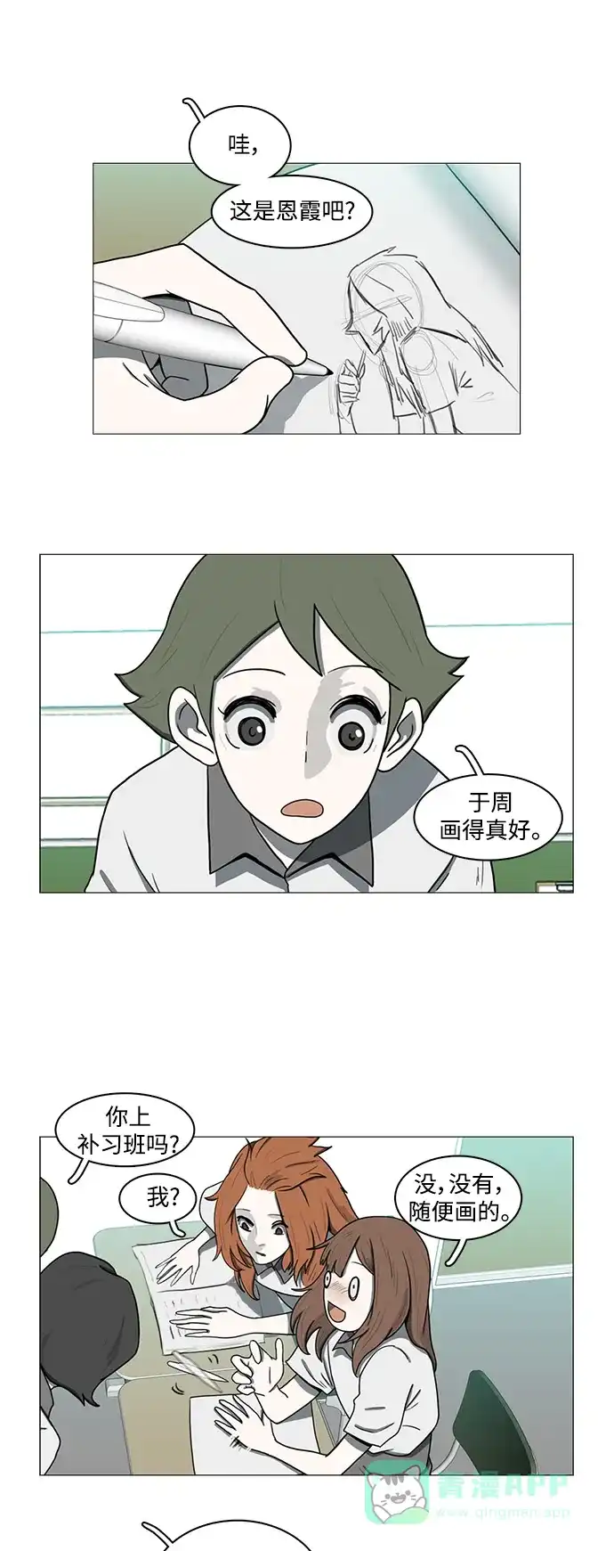 《魔王今天中二了》第61话  第30页