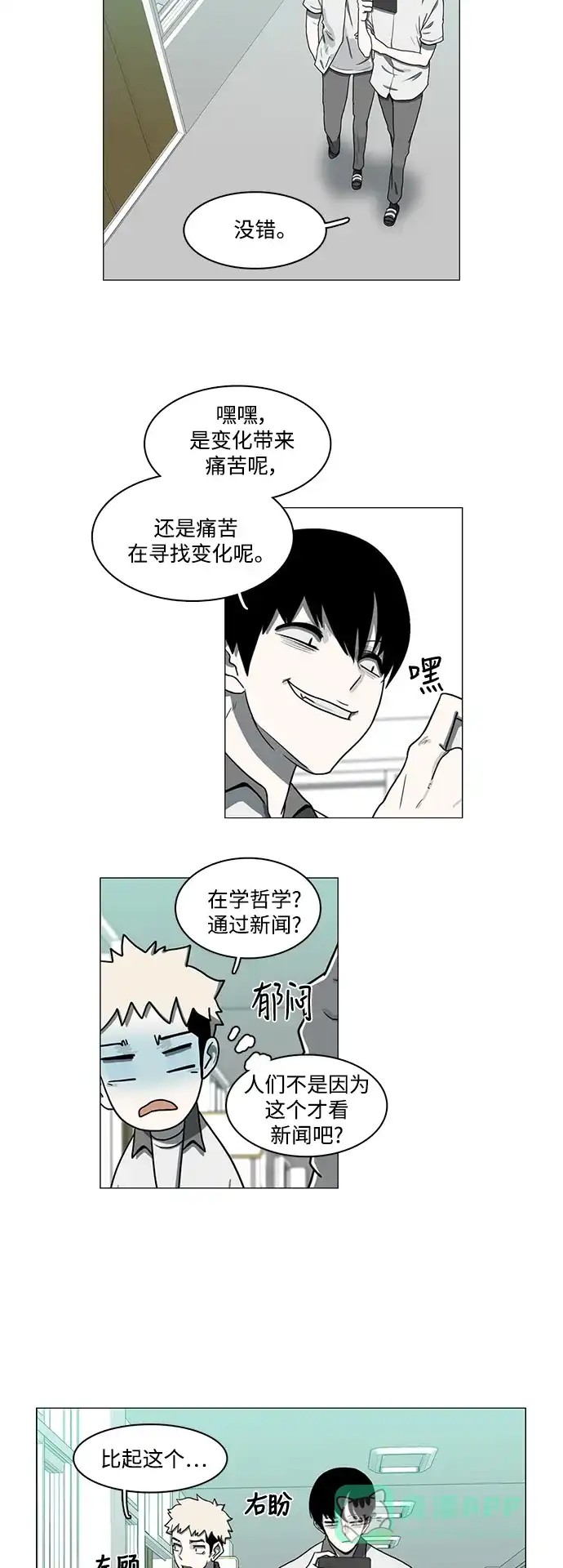 《魔王今天中二了》第61话  第2页