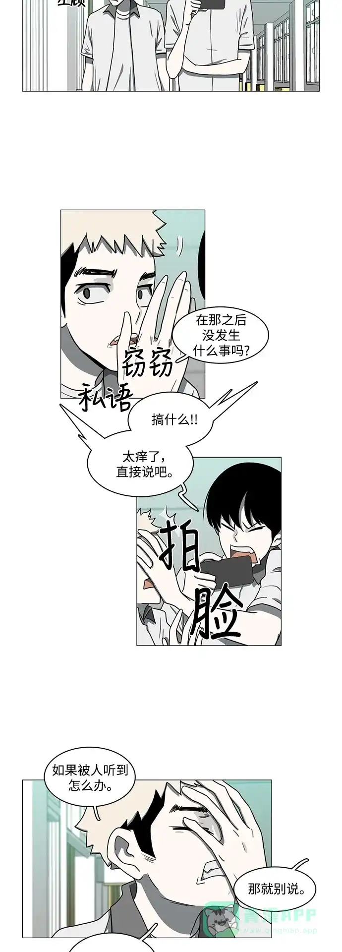 《魔王今天中二了》第61话  第3页