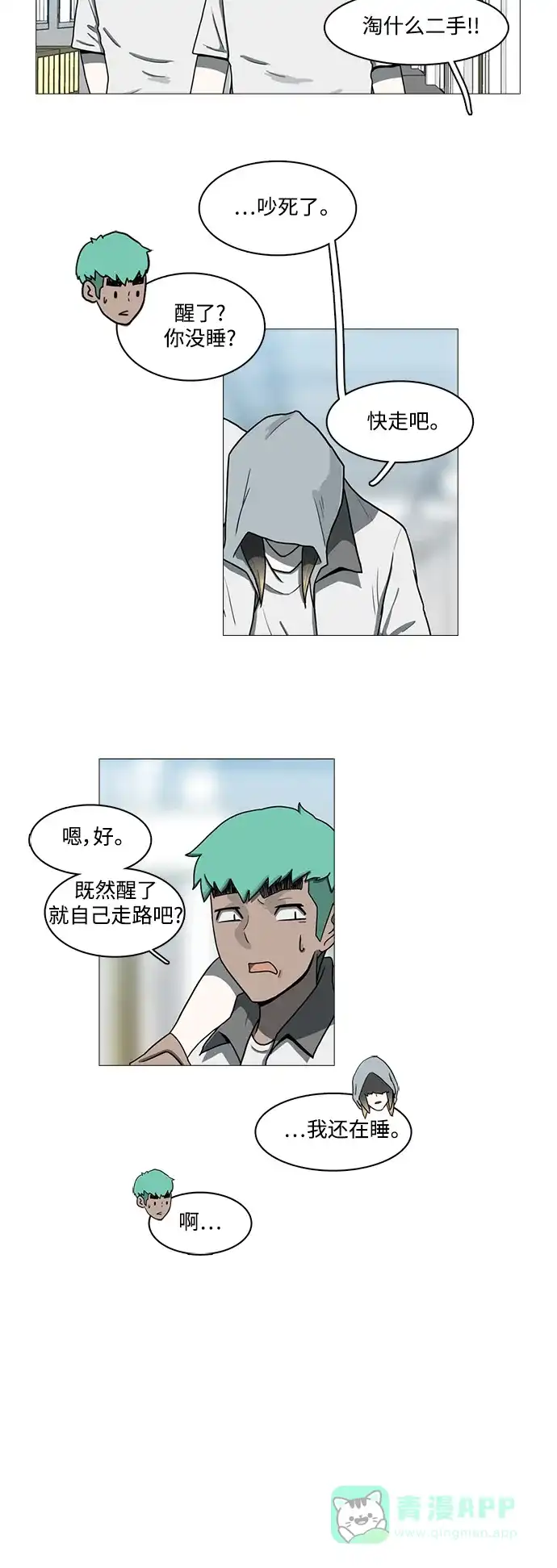 《魔王今天中二了》第61话  第25页