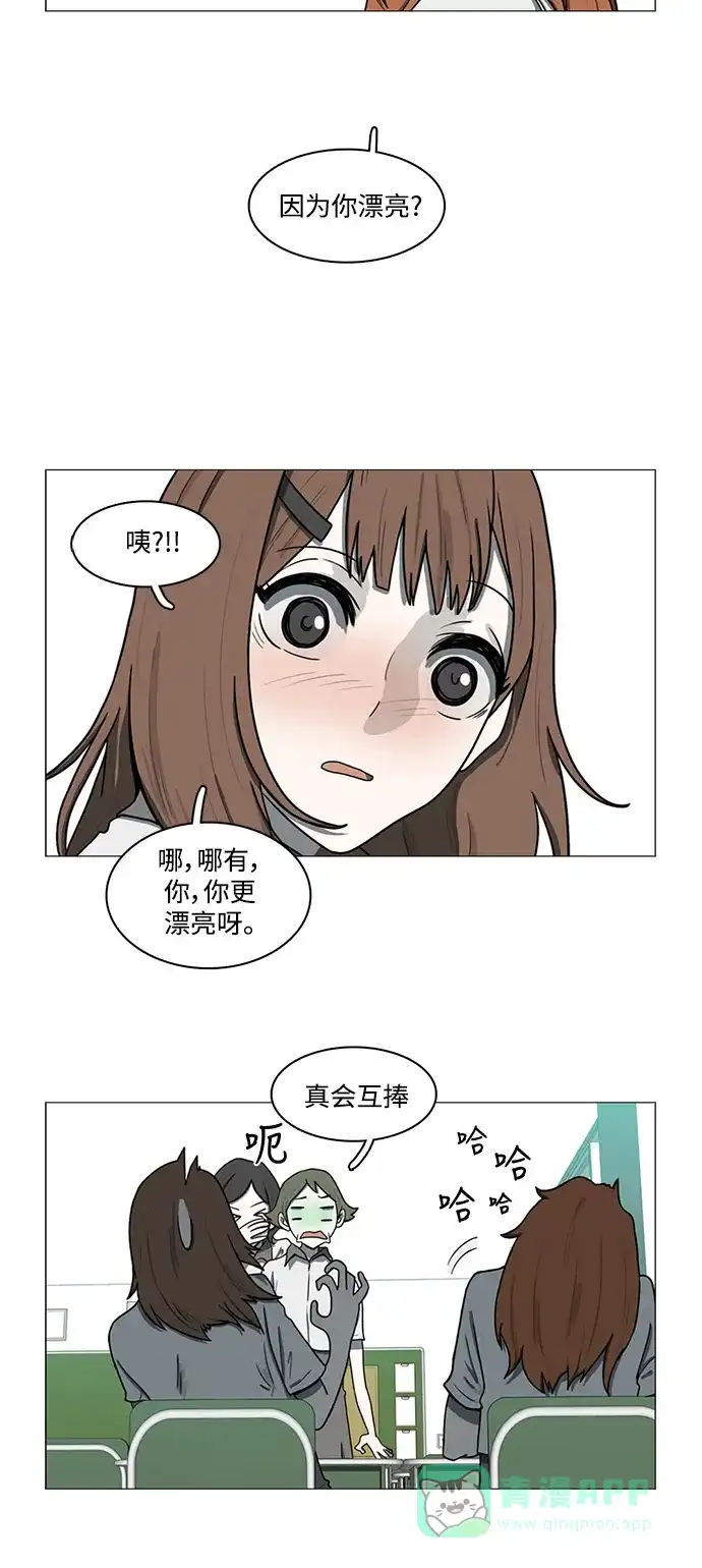 《魔王今天中二了》第61话  第29页