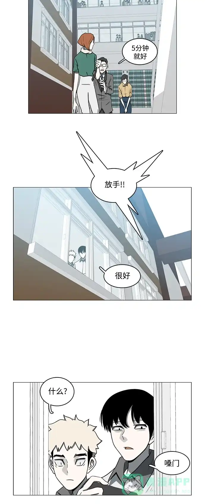 《魔王今天中二了》第61话  第17页