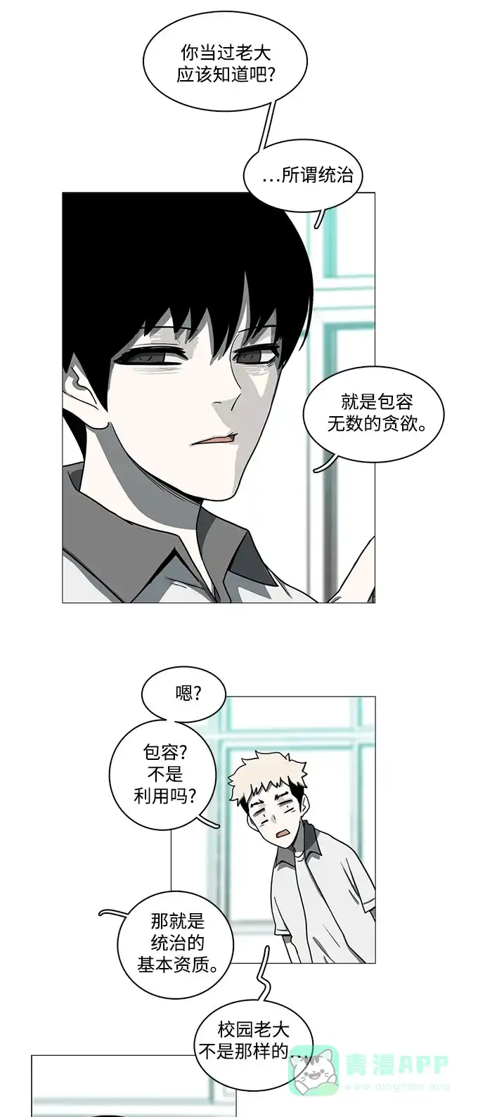 《魔王今天中二了》第61话  第5页