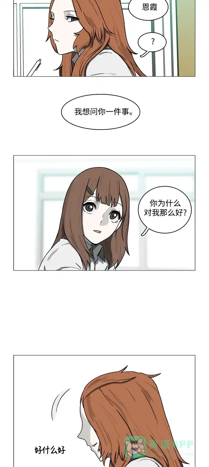《魔王今天中二了》第61话  第28页