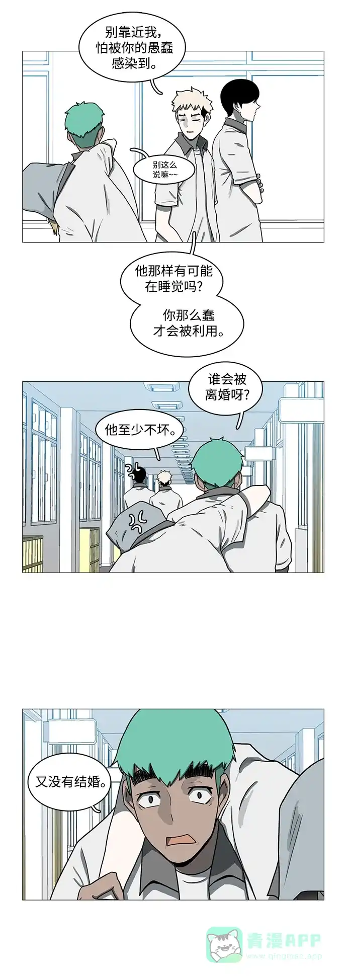 《魔王今天中二了》第61话  第22页