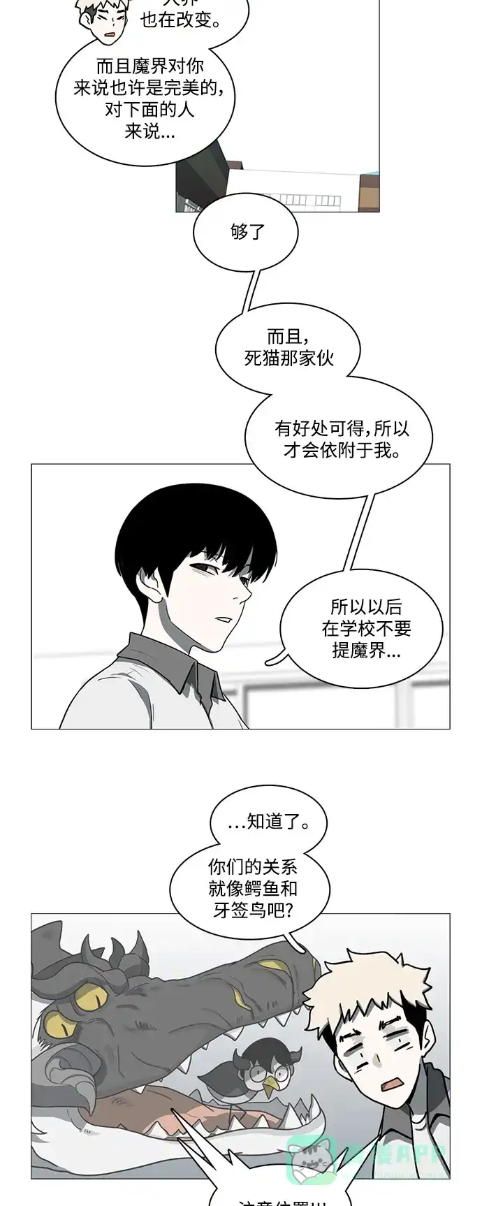 《魔王今天中二了》第61话  第11页