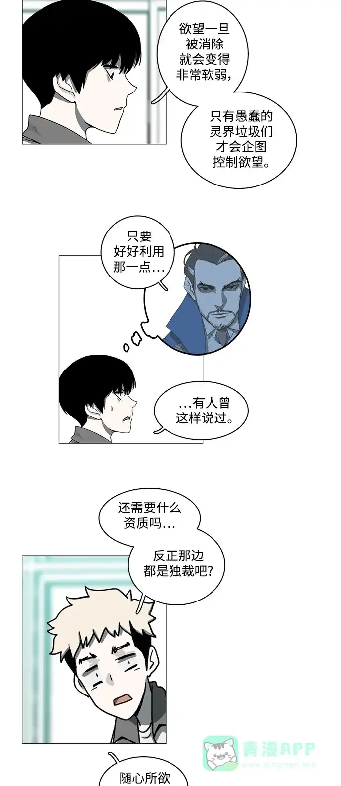 《魔王今天中二了》第61话  第6页