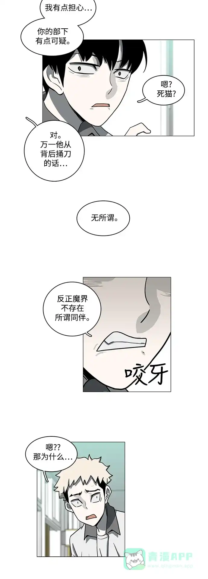 《魔王今天中二了》第61话  第4页
