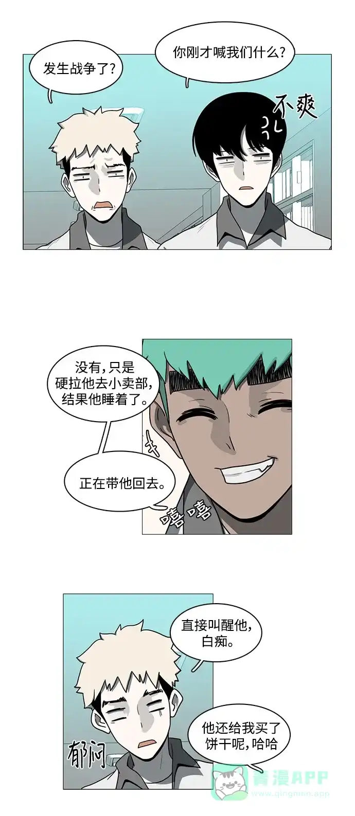 《魔王今天中二了》第61话  第21页
