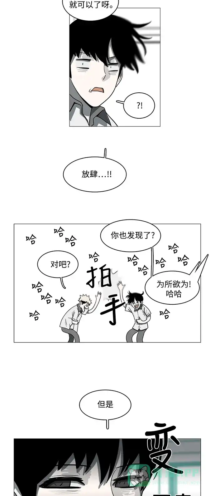《魔王今天中二了》第61话  第7页