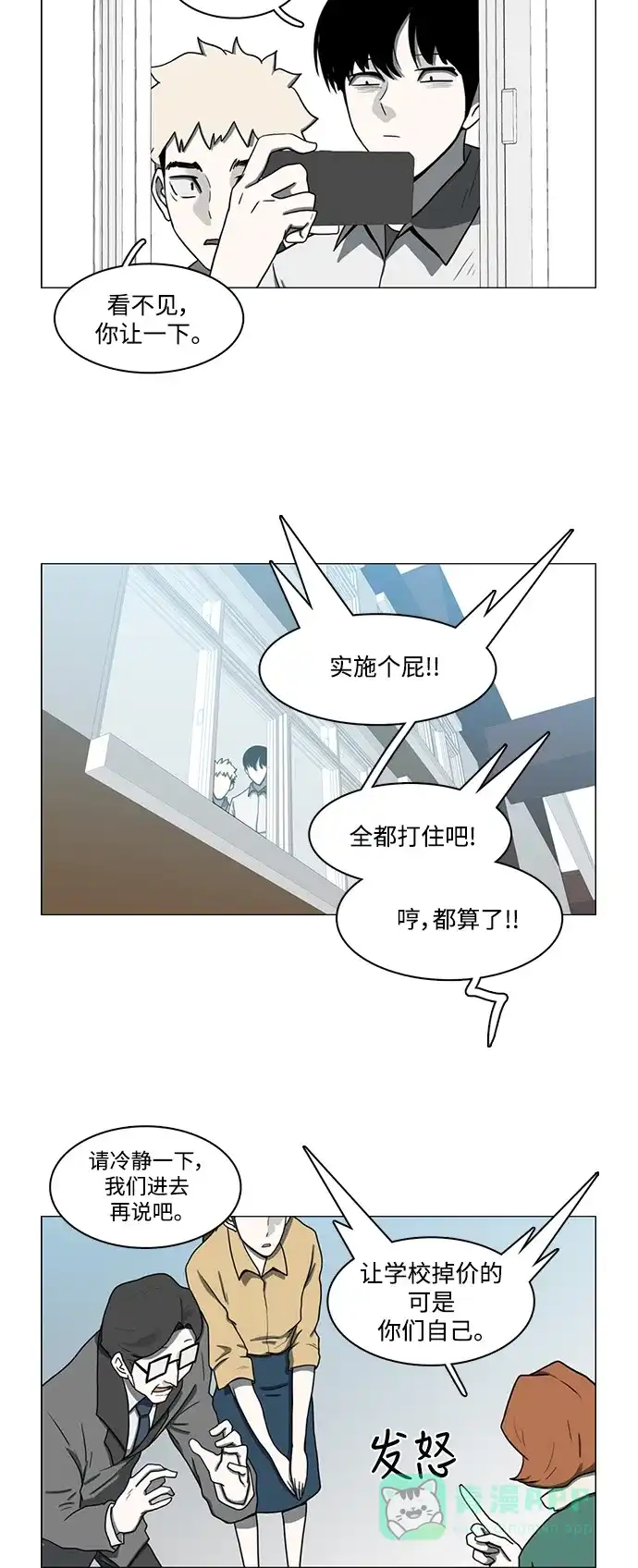 《魔王今天中二了》第61话  第15页