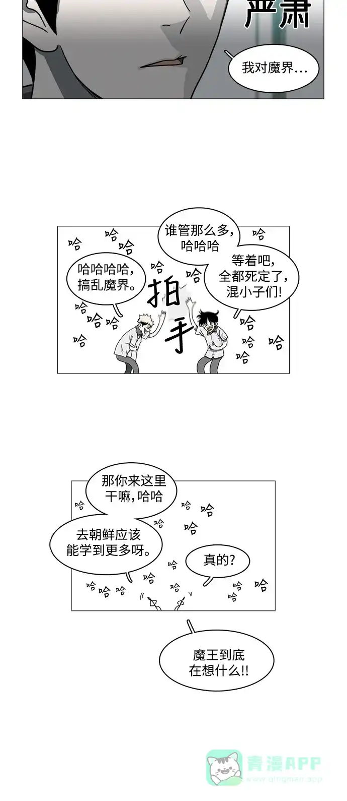 《魔王今天中二了》第61话  第8页