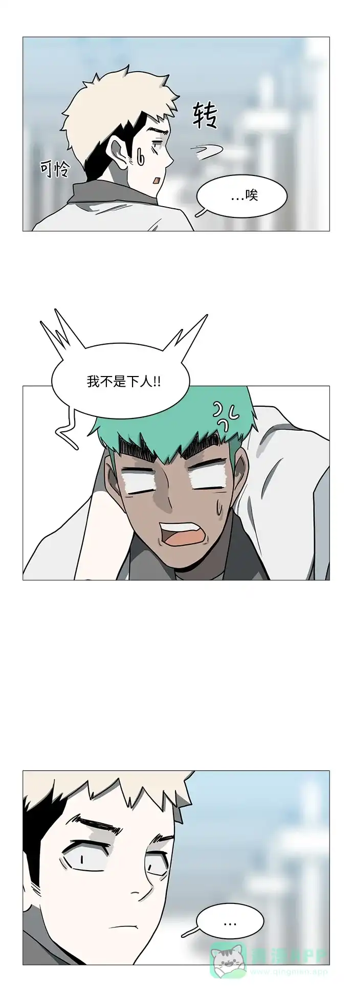 《魔王今天中二了》第61话  第23页