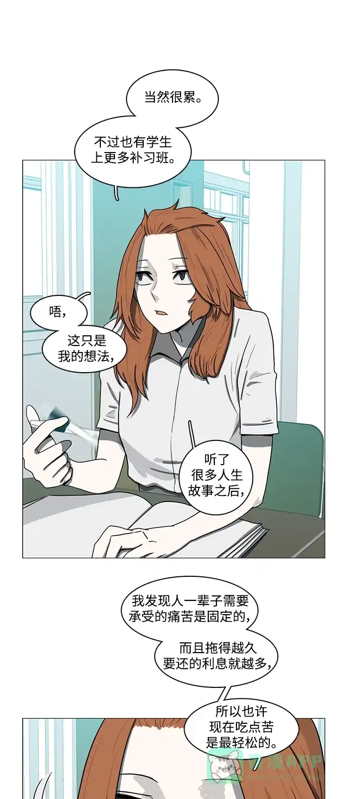 《魔王今天中二了》第61话  第34页