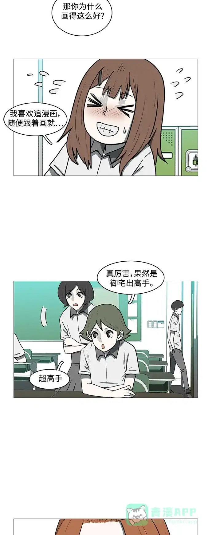 《魔王今天中二了》第61话  第31页