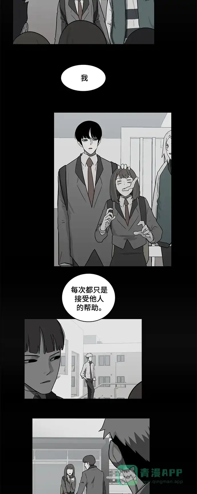 《魔王今天中二了》第62话 第30页