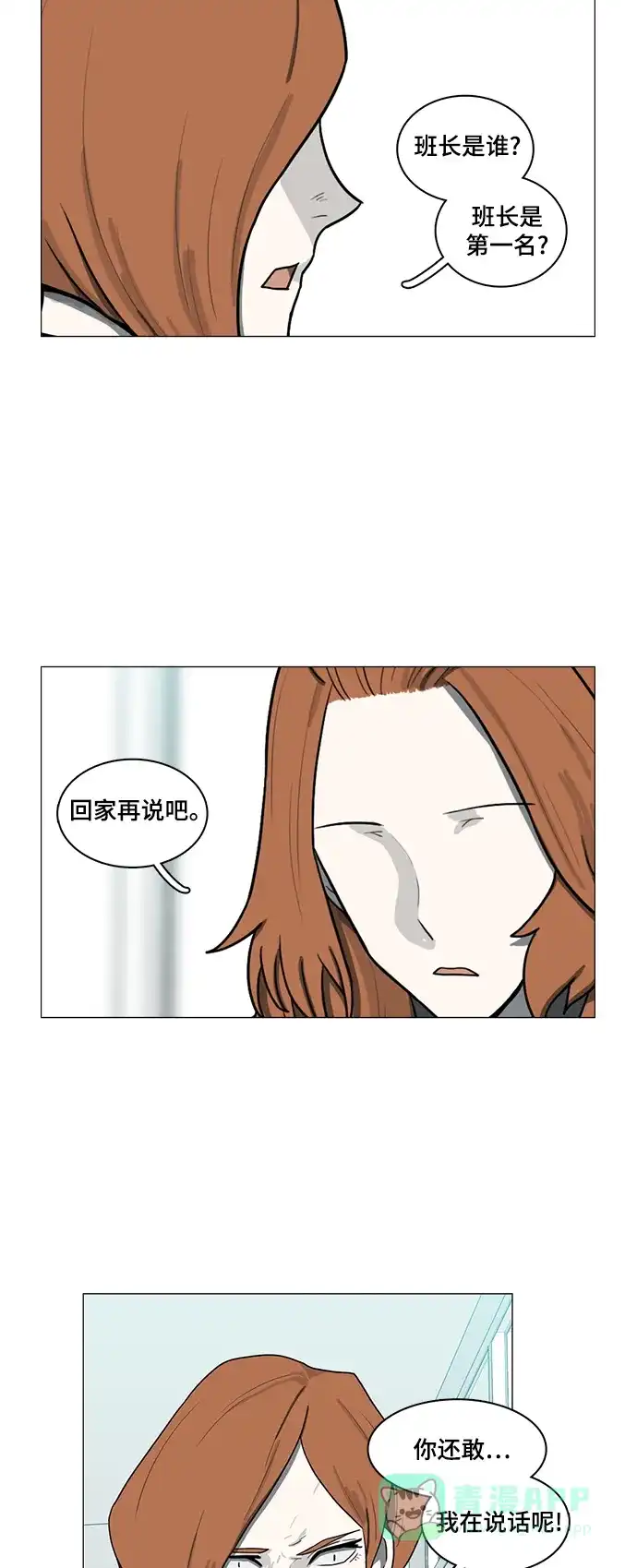 《魔王今天中二了》第62话 第23页