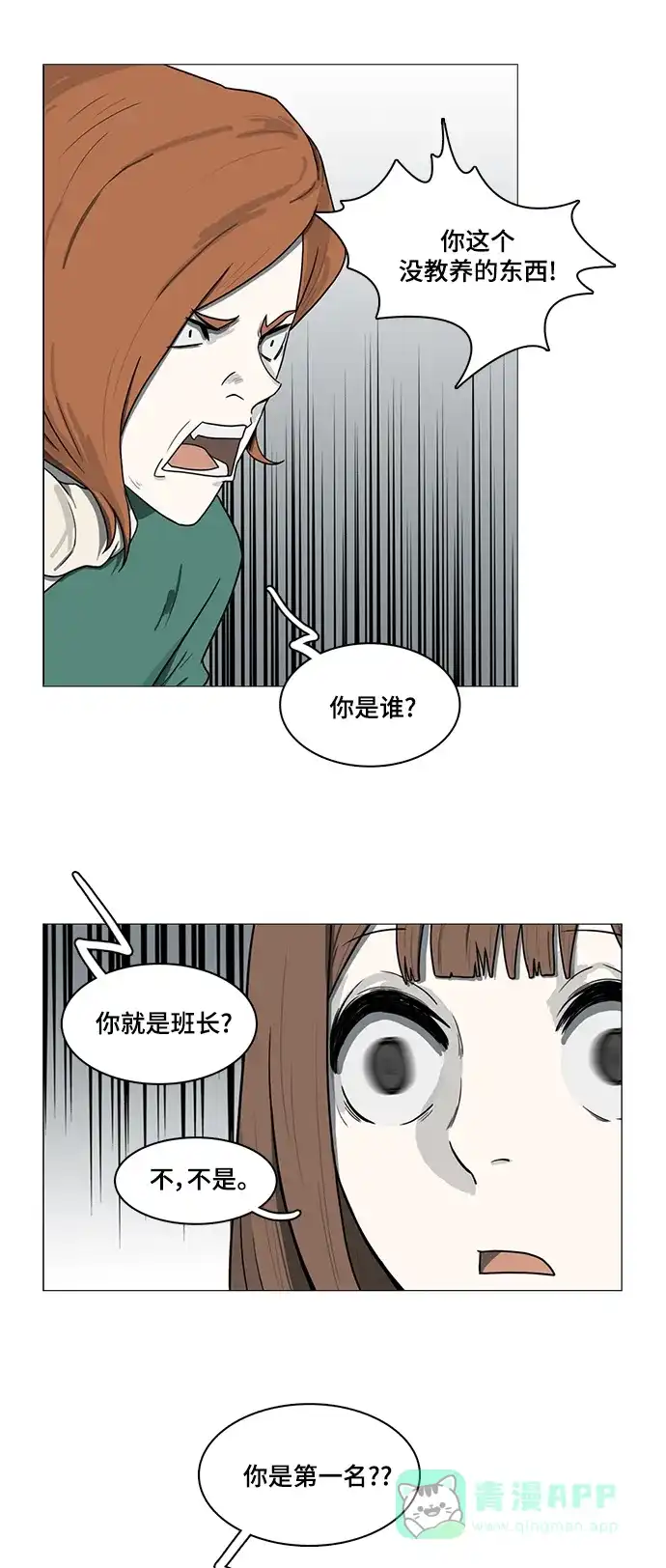 《魔王今天中二了》第62话 第36页