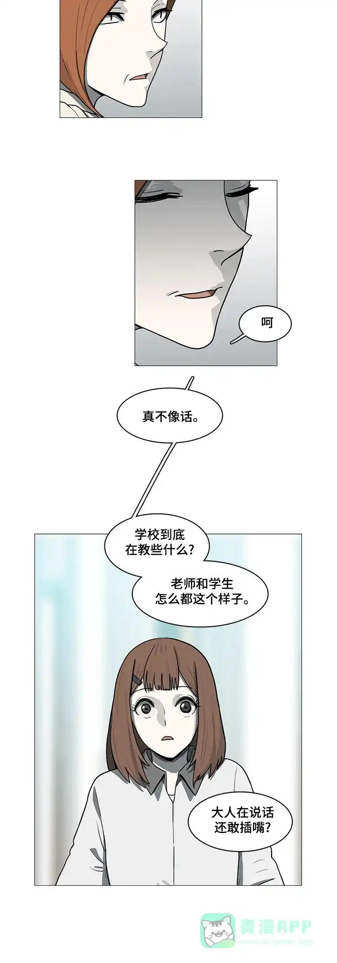 《魔王今天中二了》第62话 第35页