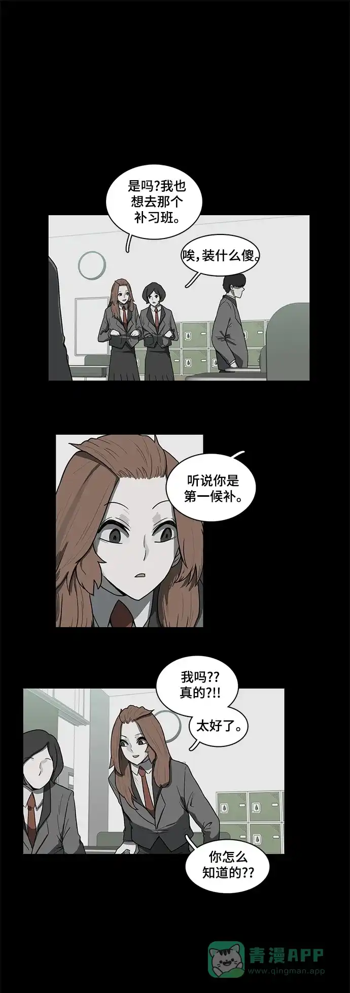《魔王今天中二了》第62话 第1页