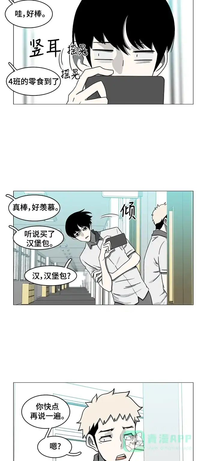 《魔王今天中二了》第62话 第18页