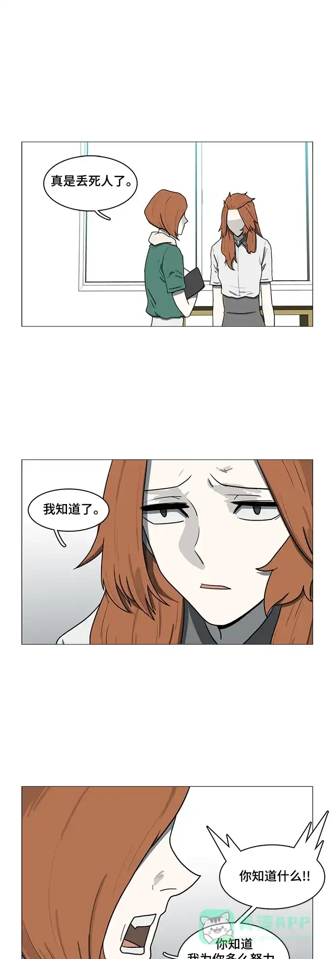 《魔王今天中二了》第62话 第32页