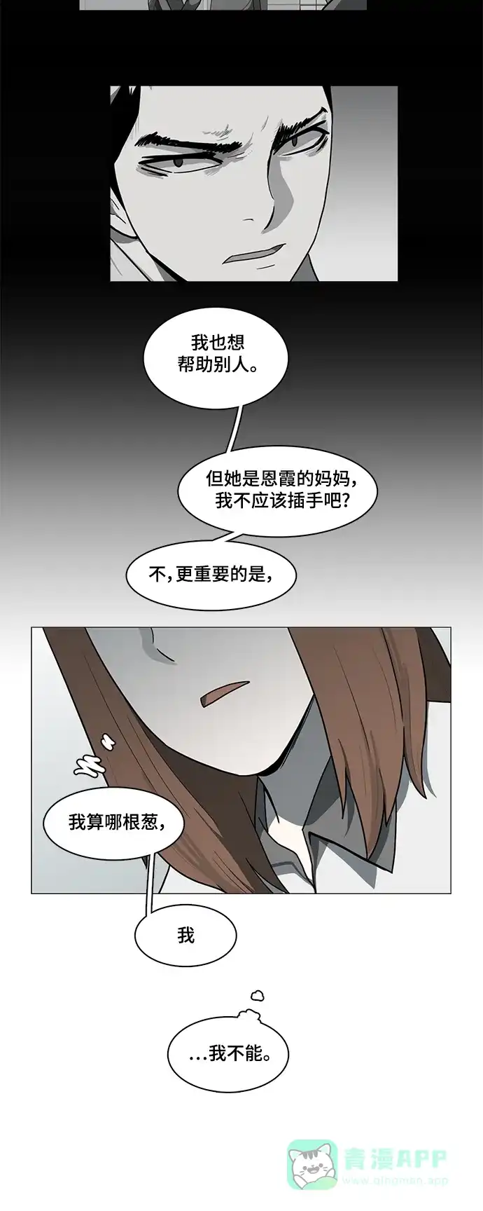 《魔王今天中二了》第62话 第31页