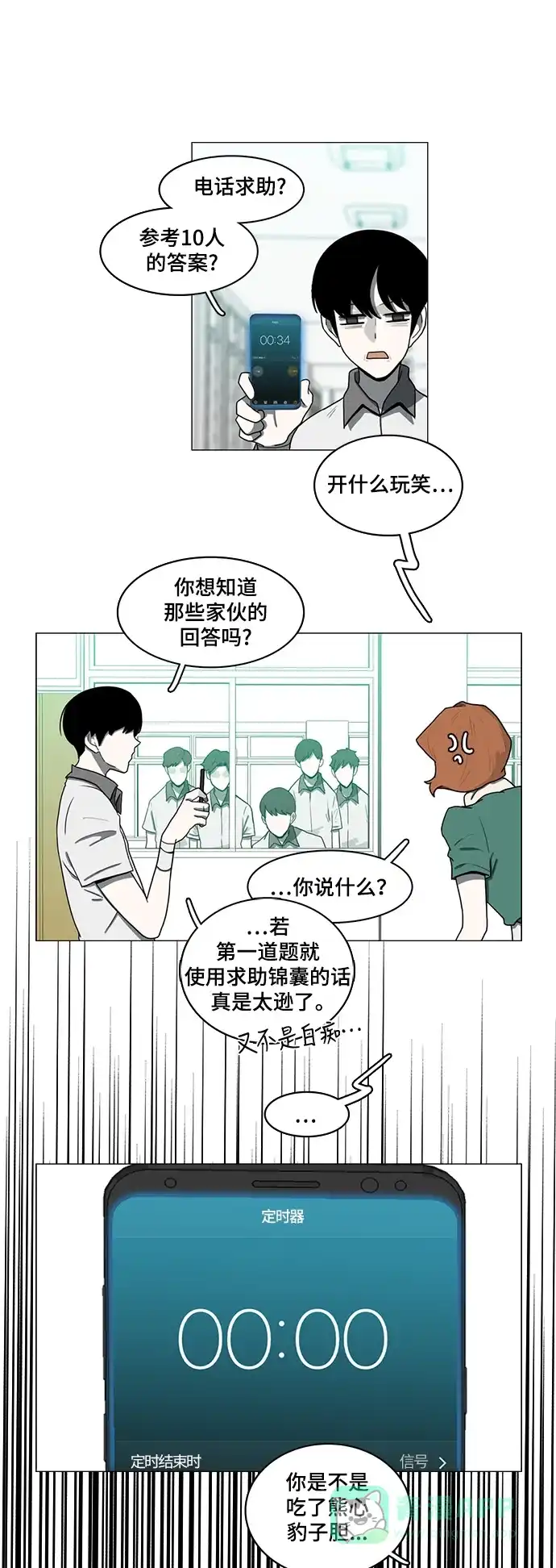 《魔王今天中二了》第63话 第4页