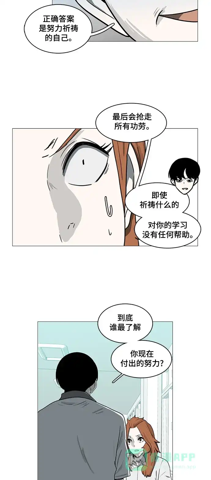 《魔王今天中二了》第63话 第16页