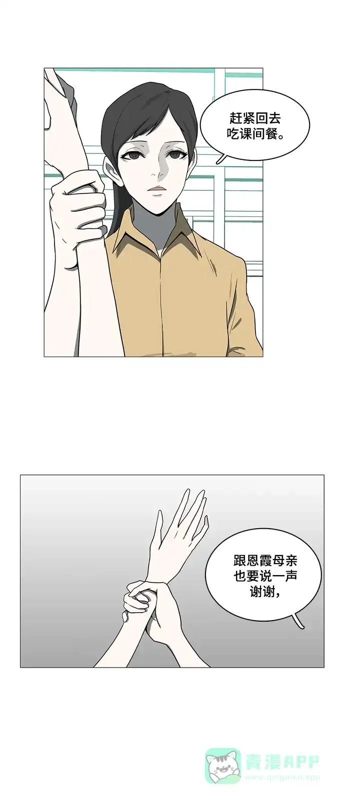 《魔王今天中二了》第63话 第24页