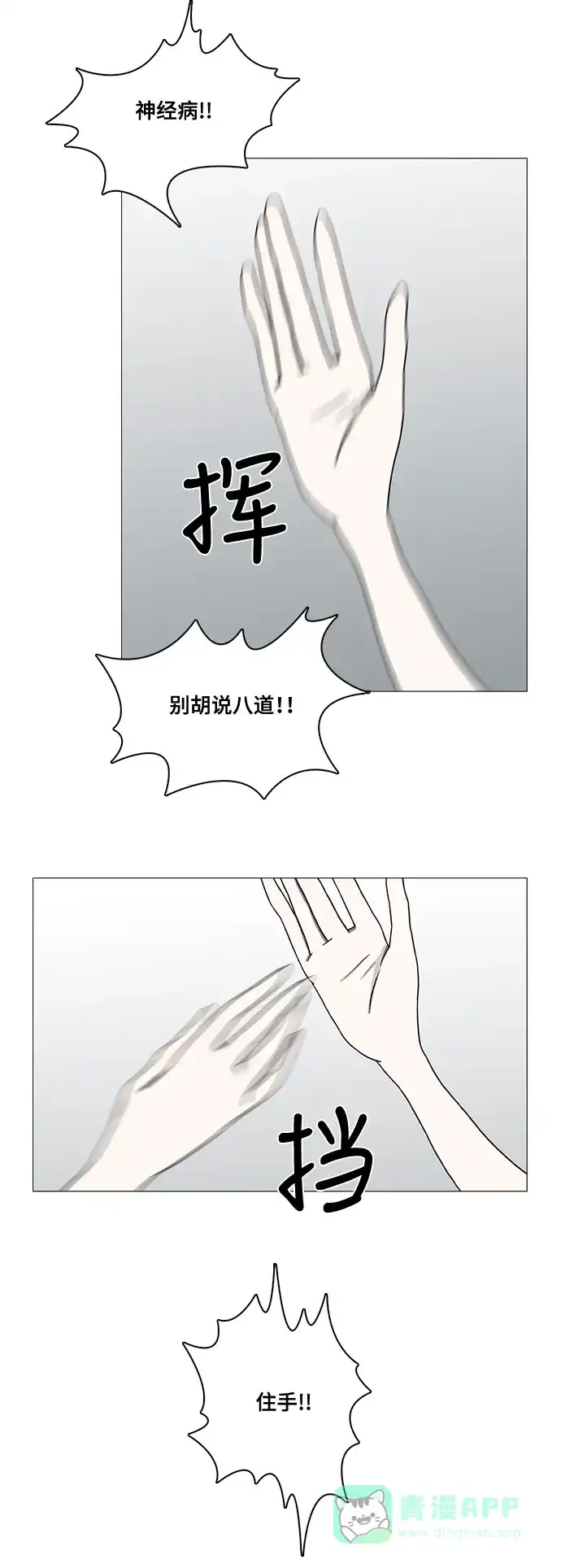 《魔王今天中二了》第63话 第22页