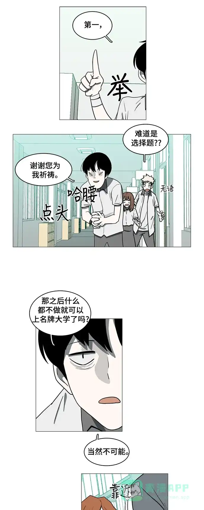 《魔王今天中二了》第63话 第10页