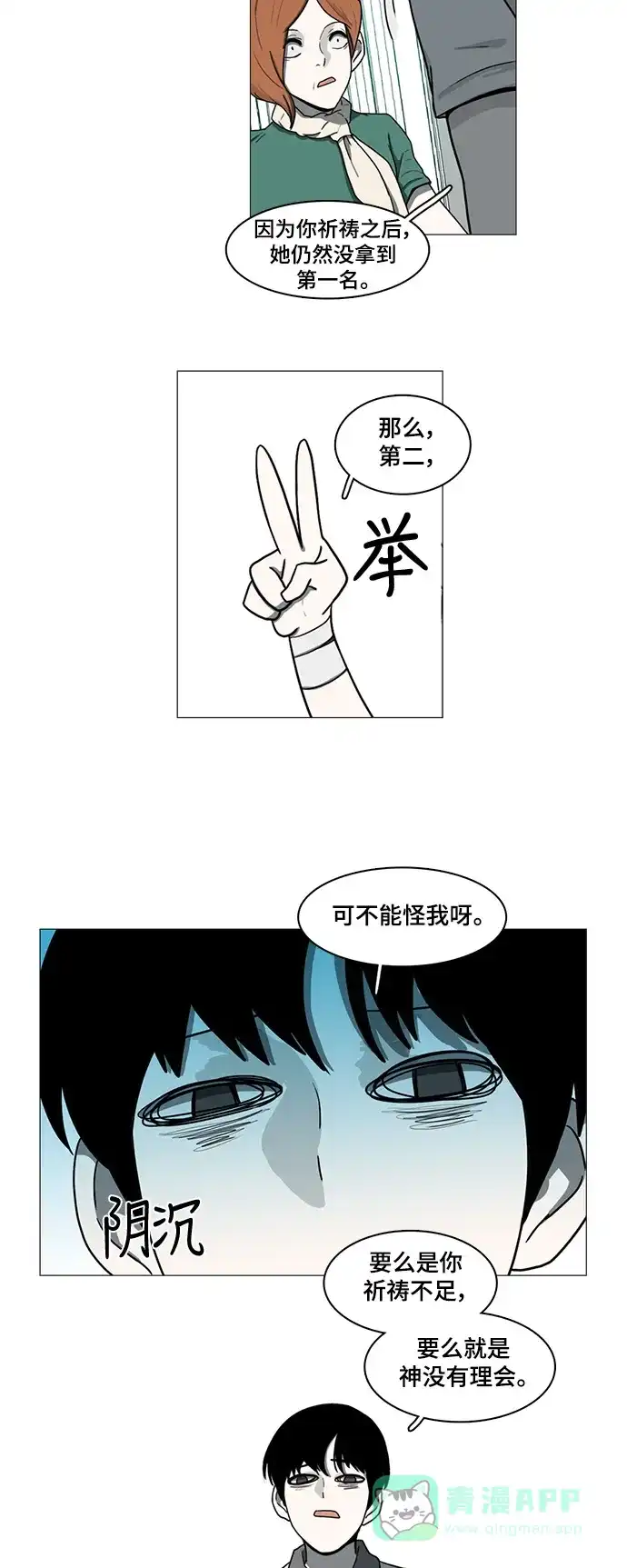 《魔王今天中二了》第63话 第11页