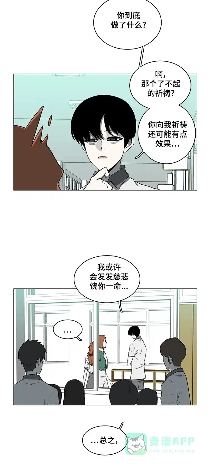 《魔王今天中二了》第63话 第9页