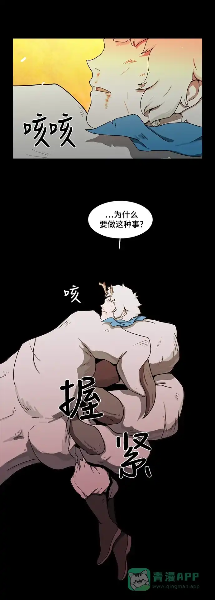 《魔王今天中二了》第63话 第33页