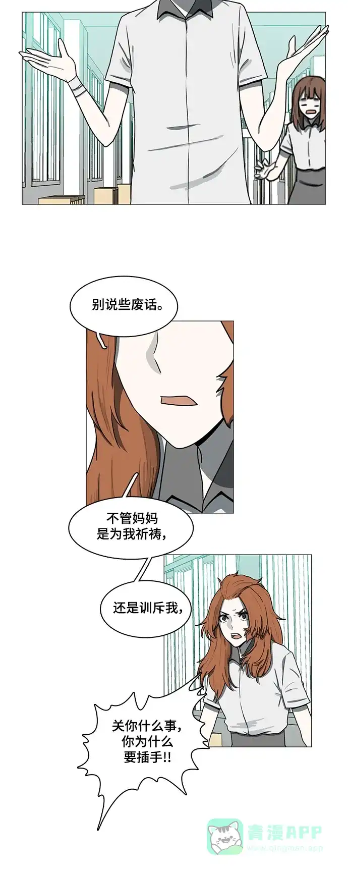 《魔王今天中二了》第63话 第12页