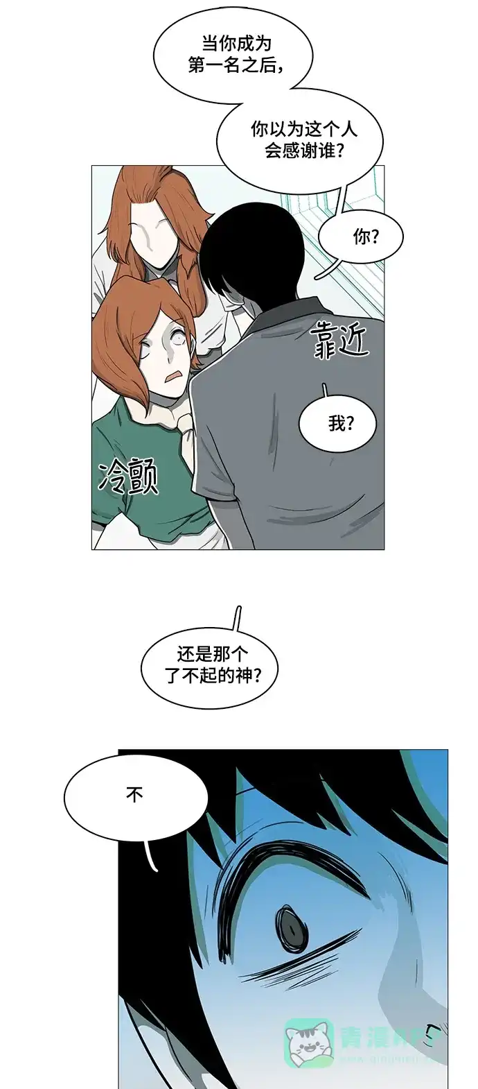 《魔王今天中二了》第63话 第15页
