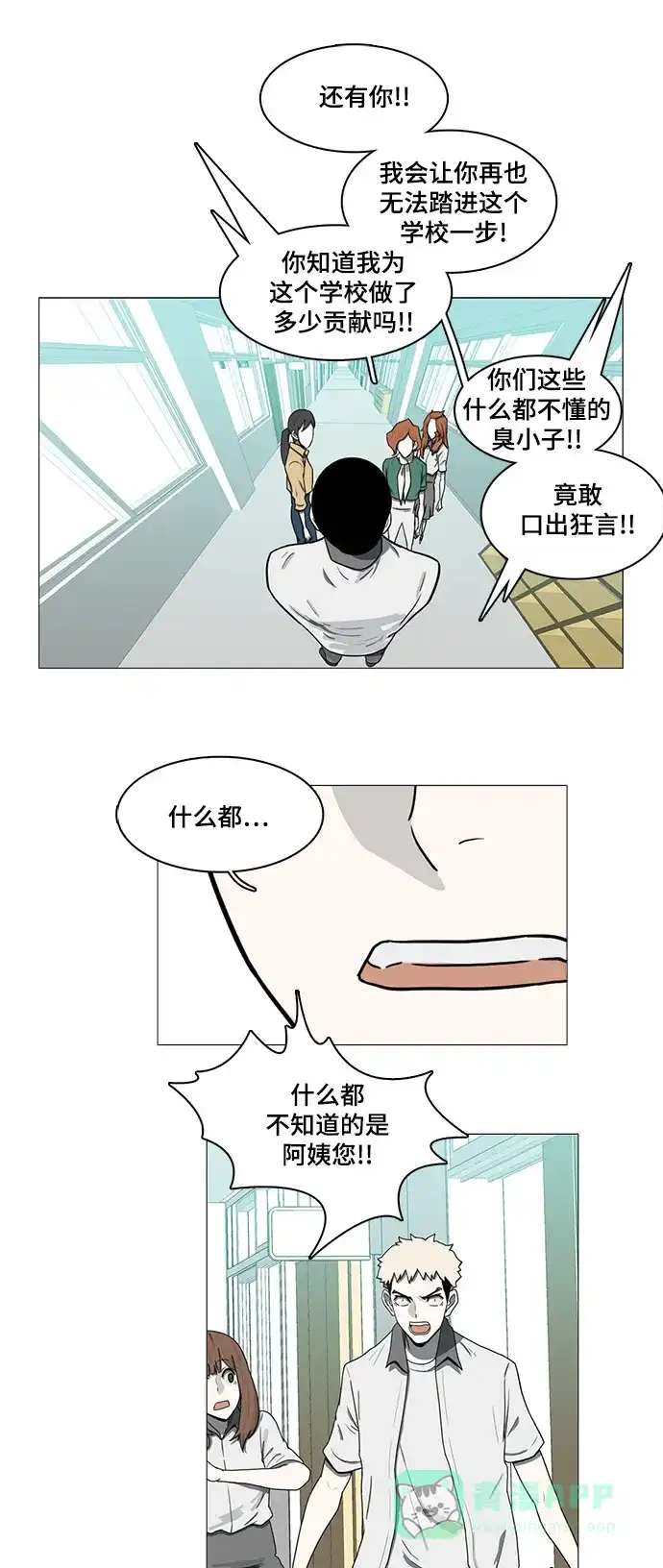 《魔王今天中二了》第63话 第27页