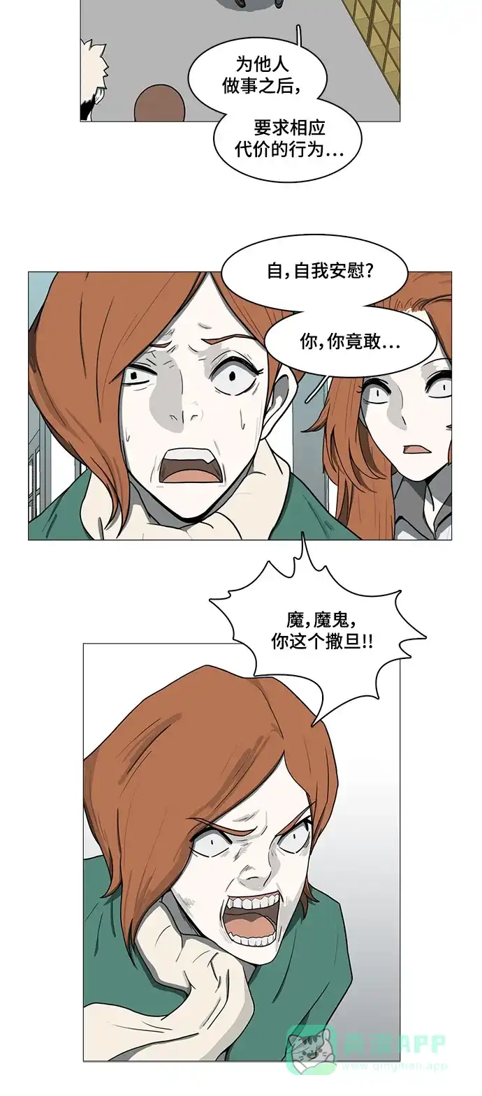 《魔王今天中二了》第63话 第18页