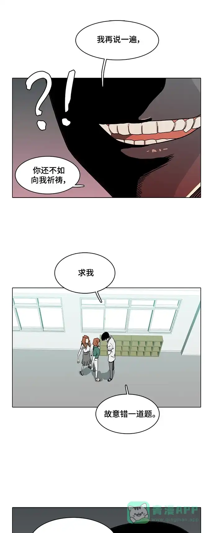 《魔王今天中二了》第63话 第19页