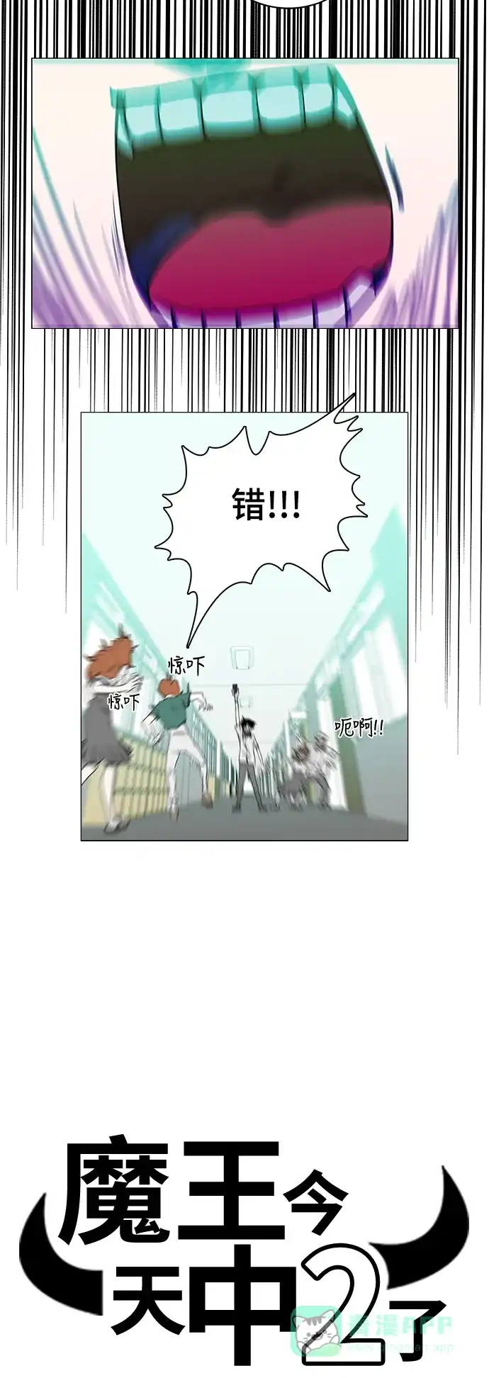 《魔王今天中二了》第63话 第5页