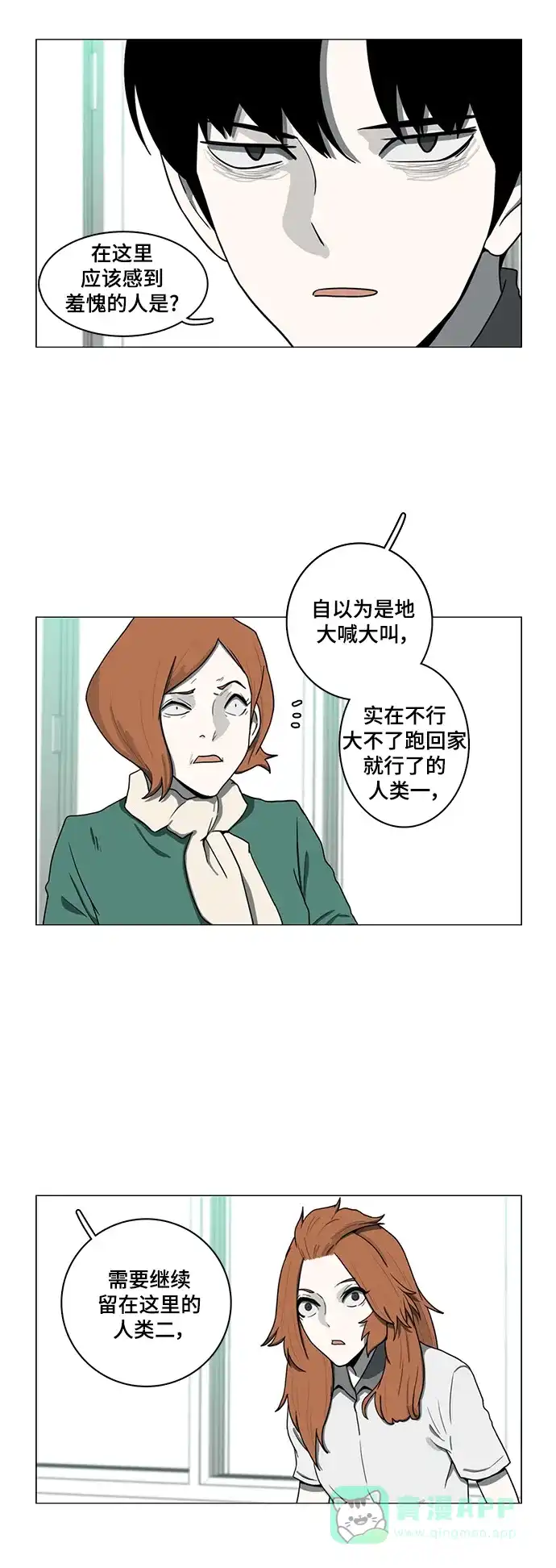 《魔王今天中二了》第63话 第2页