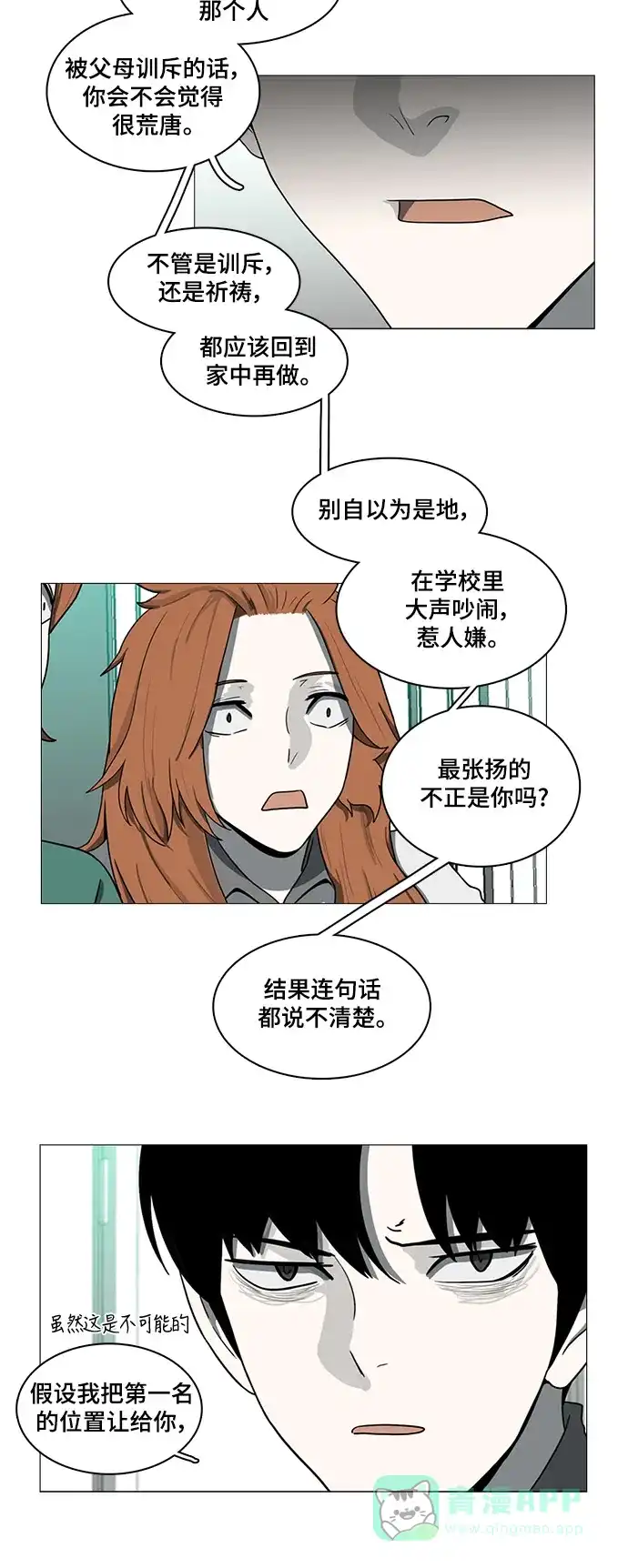 《魔王今天中二了》第63话 第14页