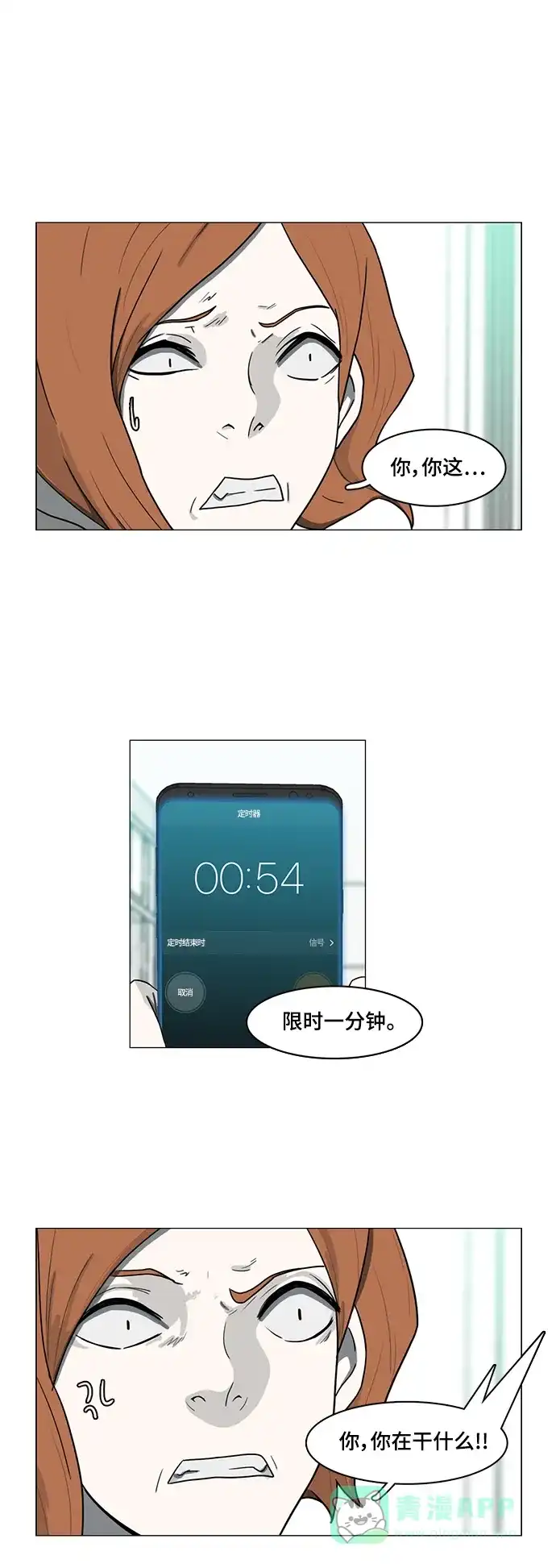 《魔王今天中二了》第63话 第3页