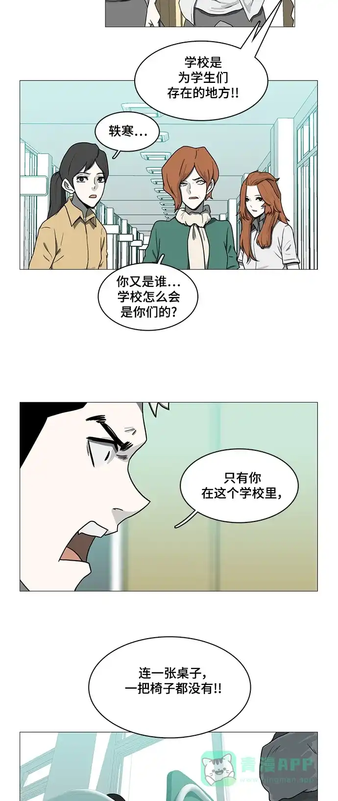 《魔王今天中二了》第63话 第28页