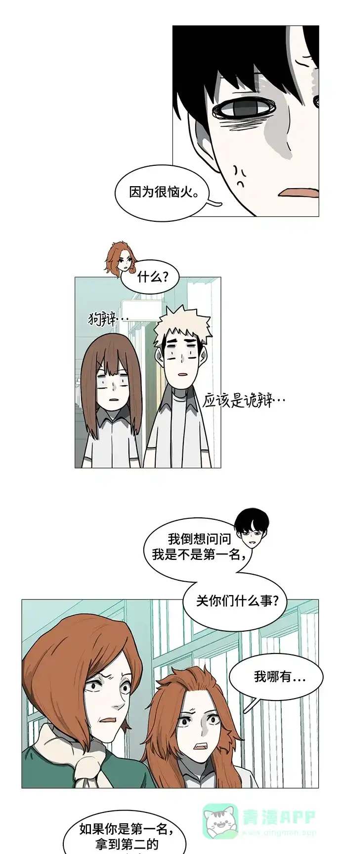 《魔王今天中二了》第63话 第13页