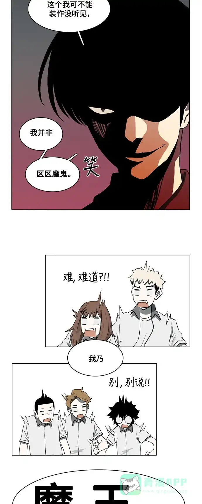《魔王今天中二了》第63话 第20页