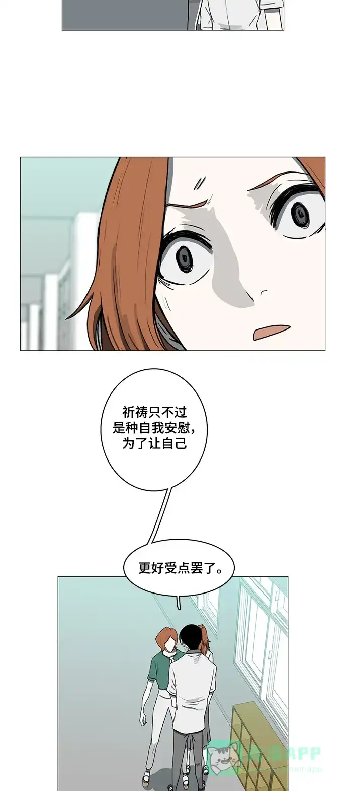 《魔王今天中二了》第63话 第17页