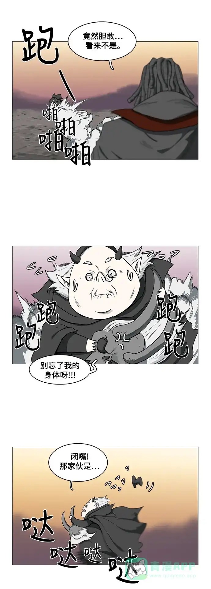 《魔王今天中二了》第64话 第18页